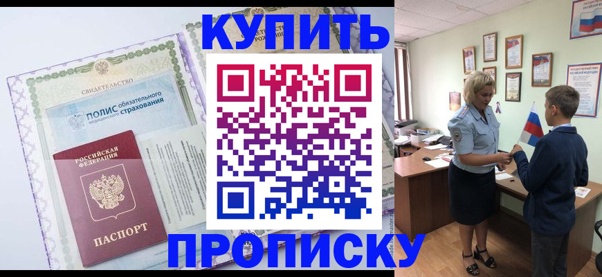 прописка от собственника в Черкесске