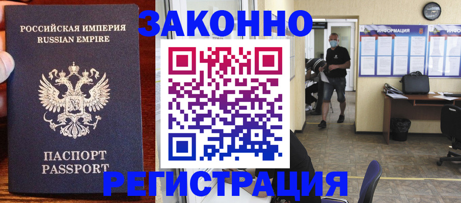 прописка штамп в Черкесске