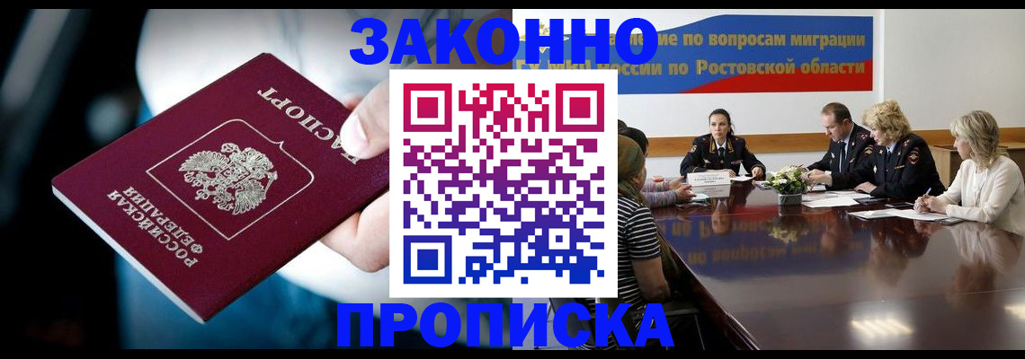 временная регистрация для всех в Черкесске