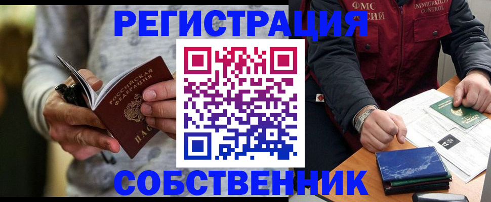 прописка в квартире в Черкесске