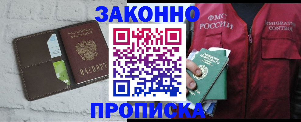 прописка для школы в Черкесске
