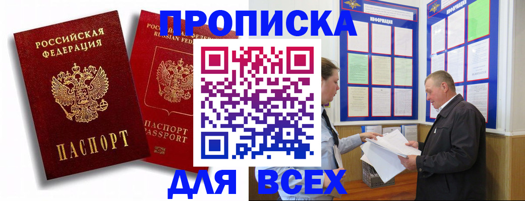 прописка для работы в Черкесске